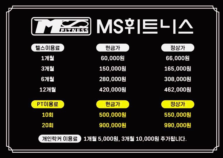 MS휘트니스