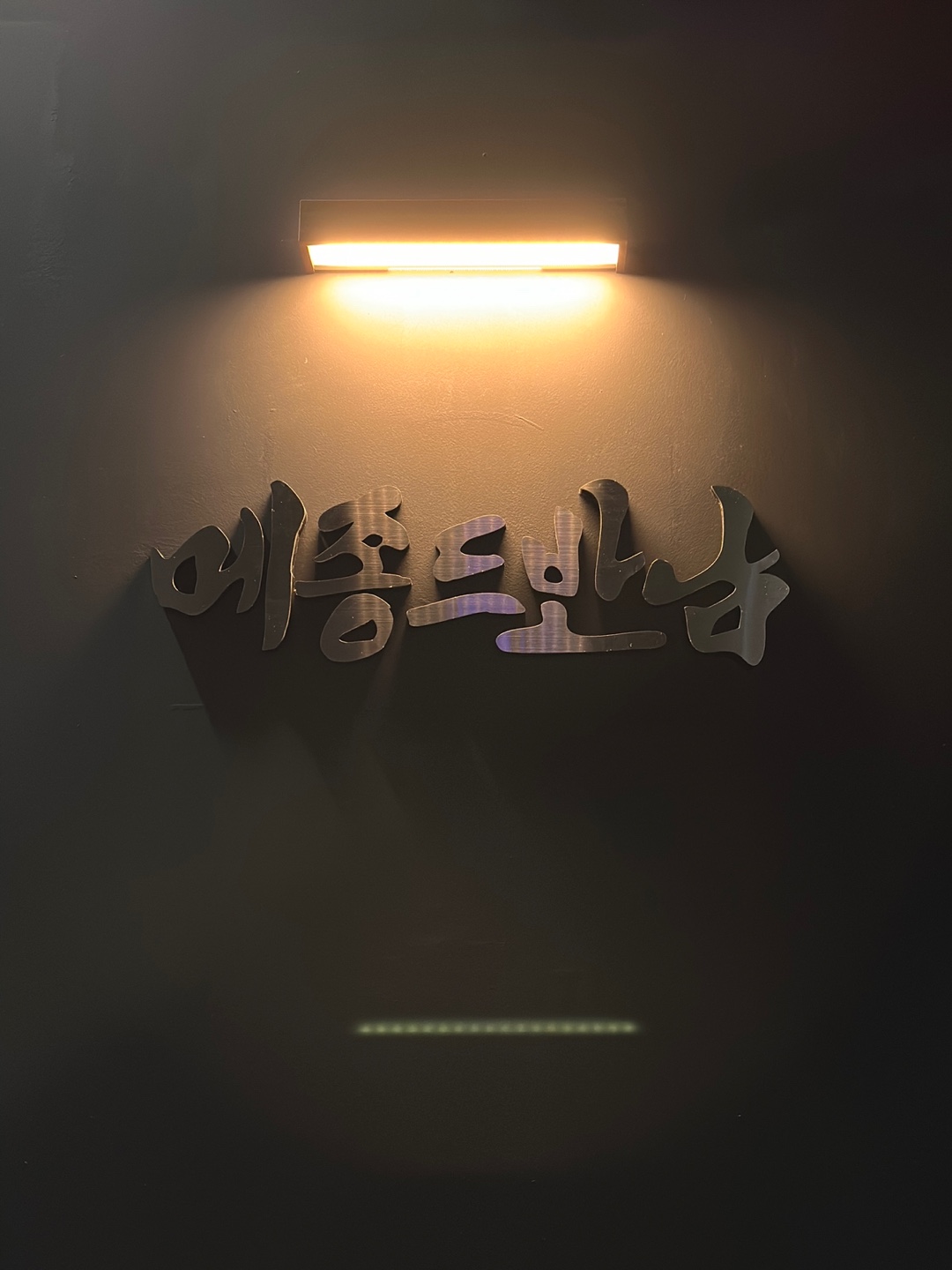메종드반남