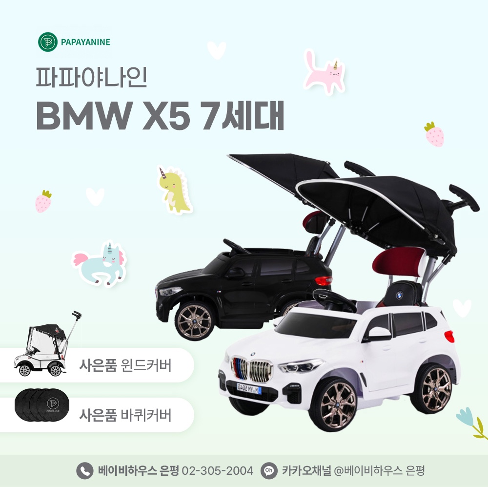 베이비하우스 은평점