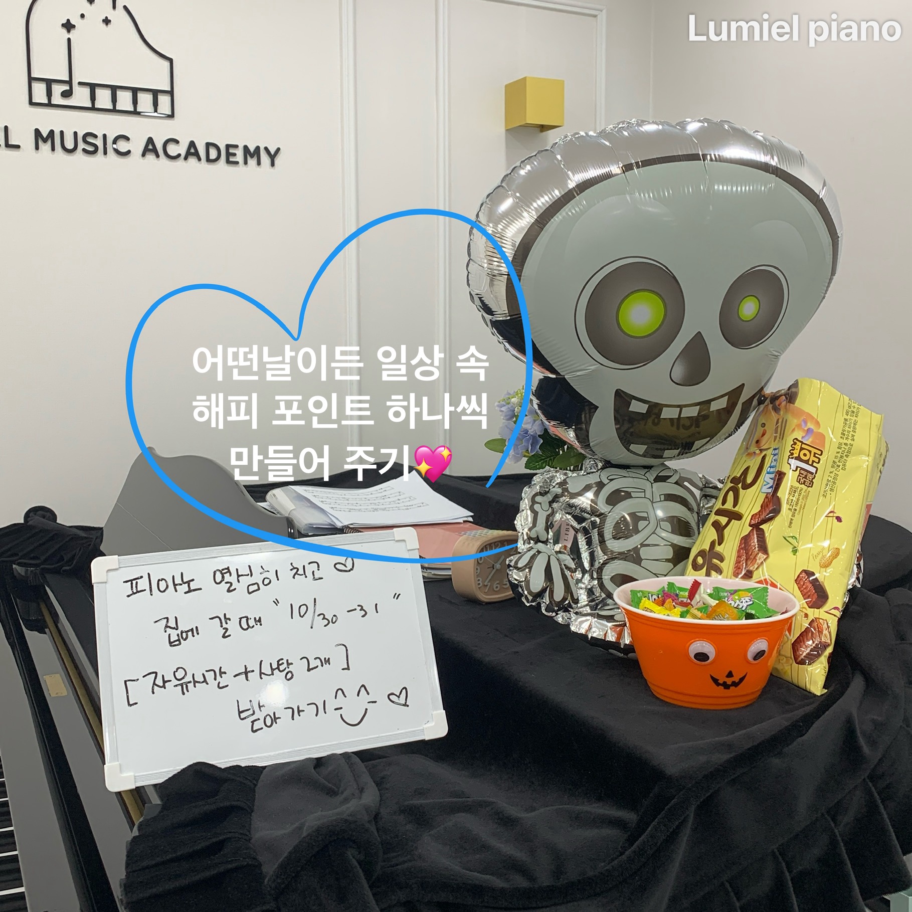 루미엘피아노음악학원