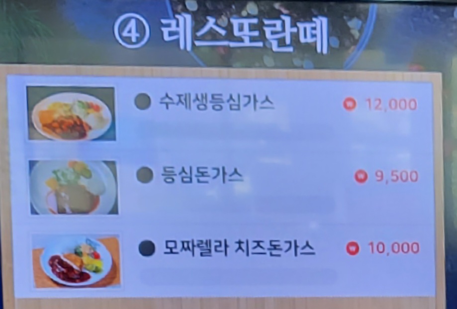 레스또란떼 정안알밤휴게소하행점
