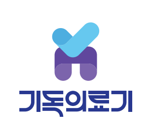 기독의료기복지용구