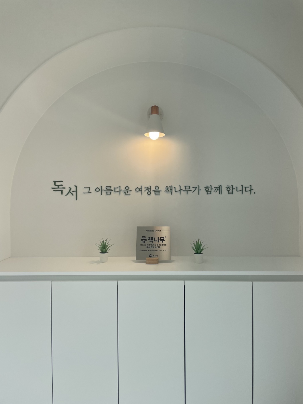 책나무문덕독서논술학원