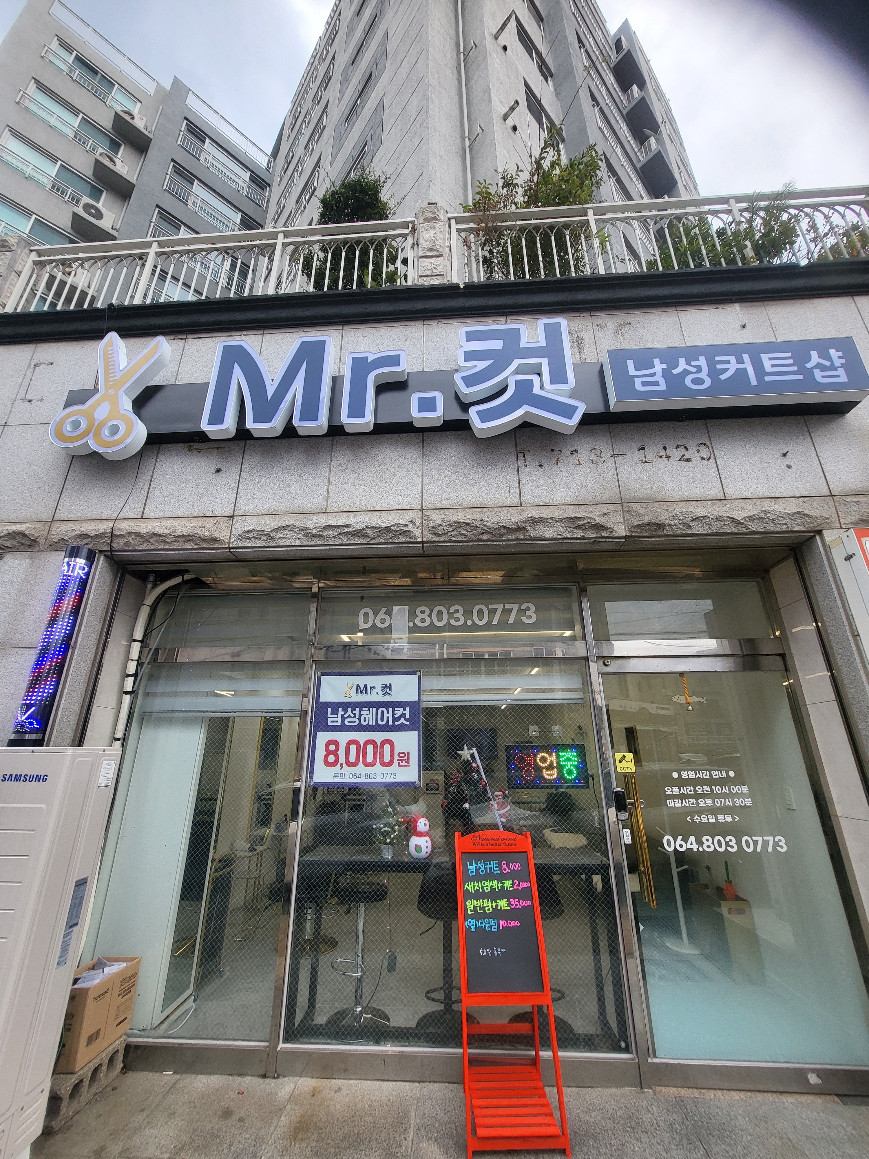 미스터컷