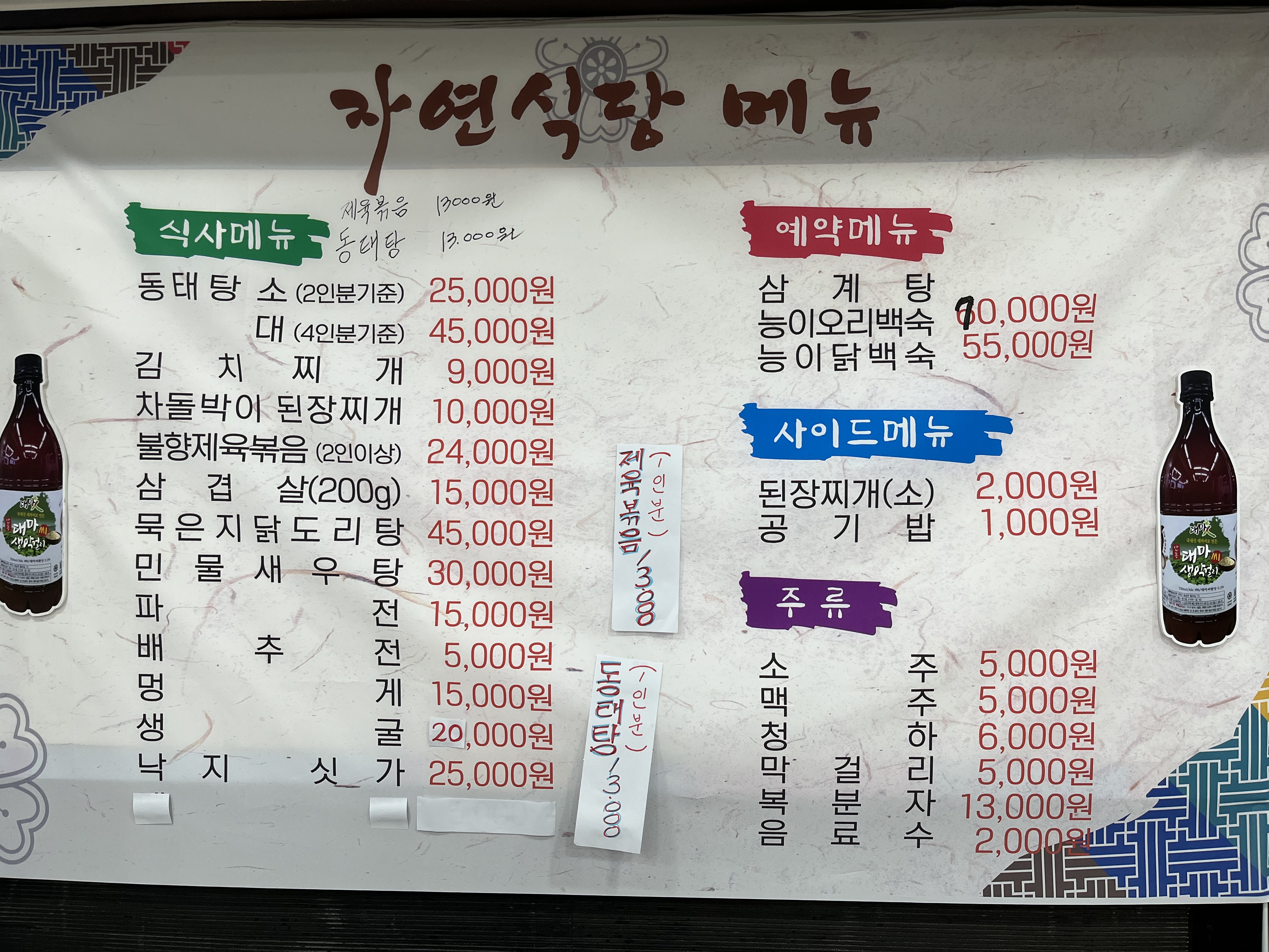 자연식당