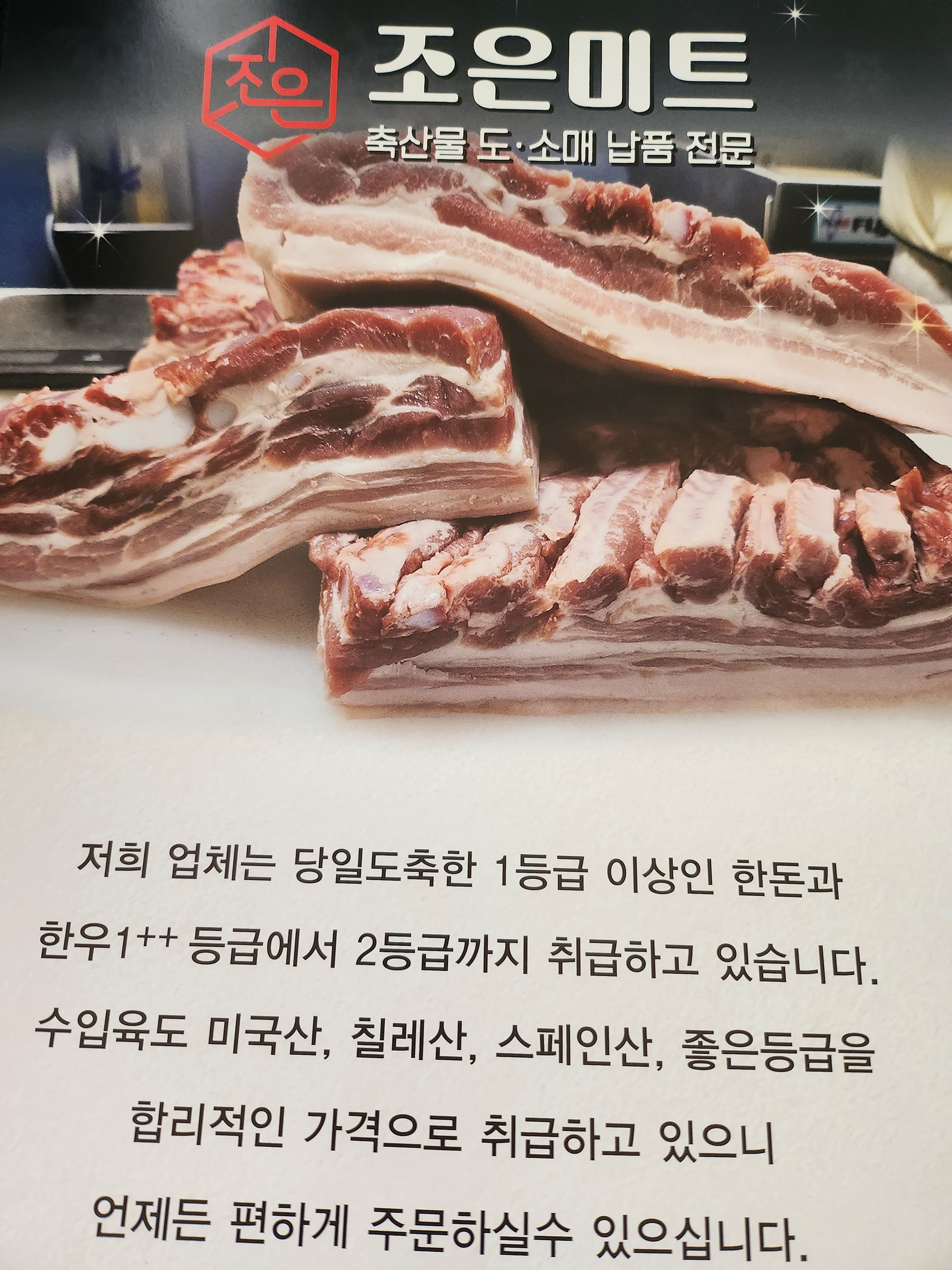 조은미트