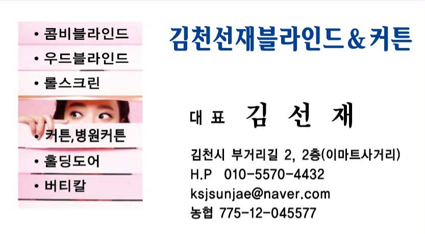 김천선재블라인드&커튼