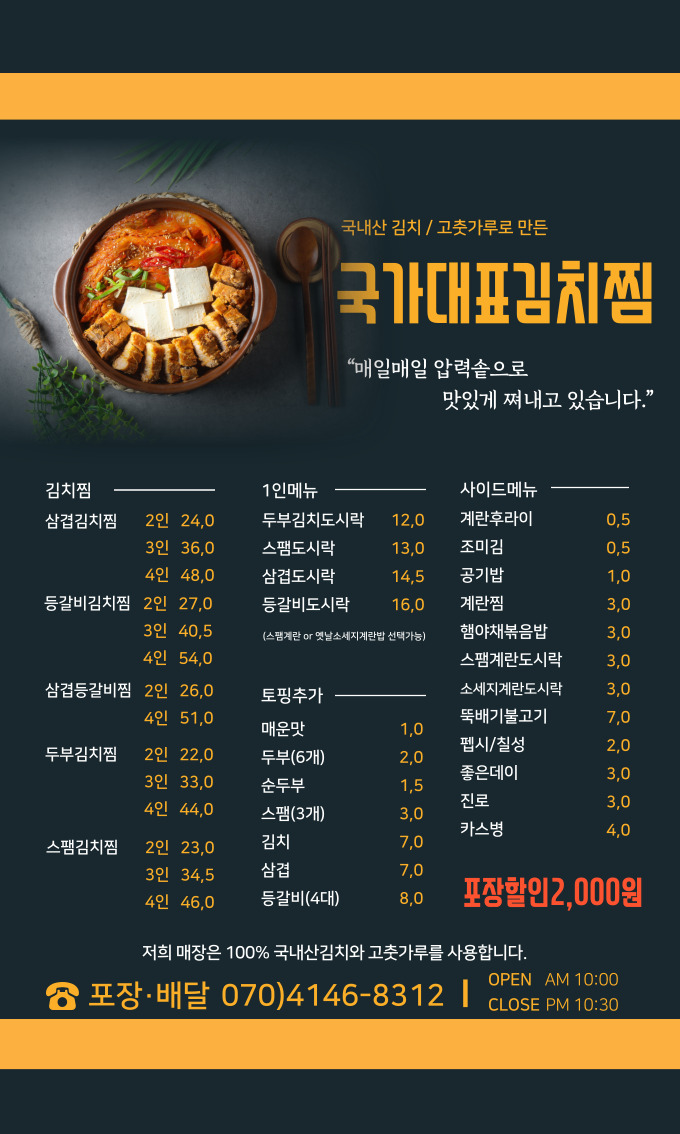 국가대표김치찜 거제고현직영점