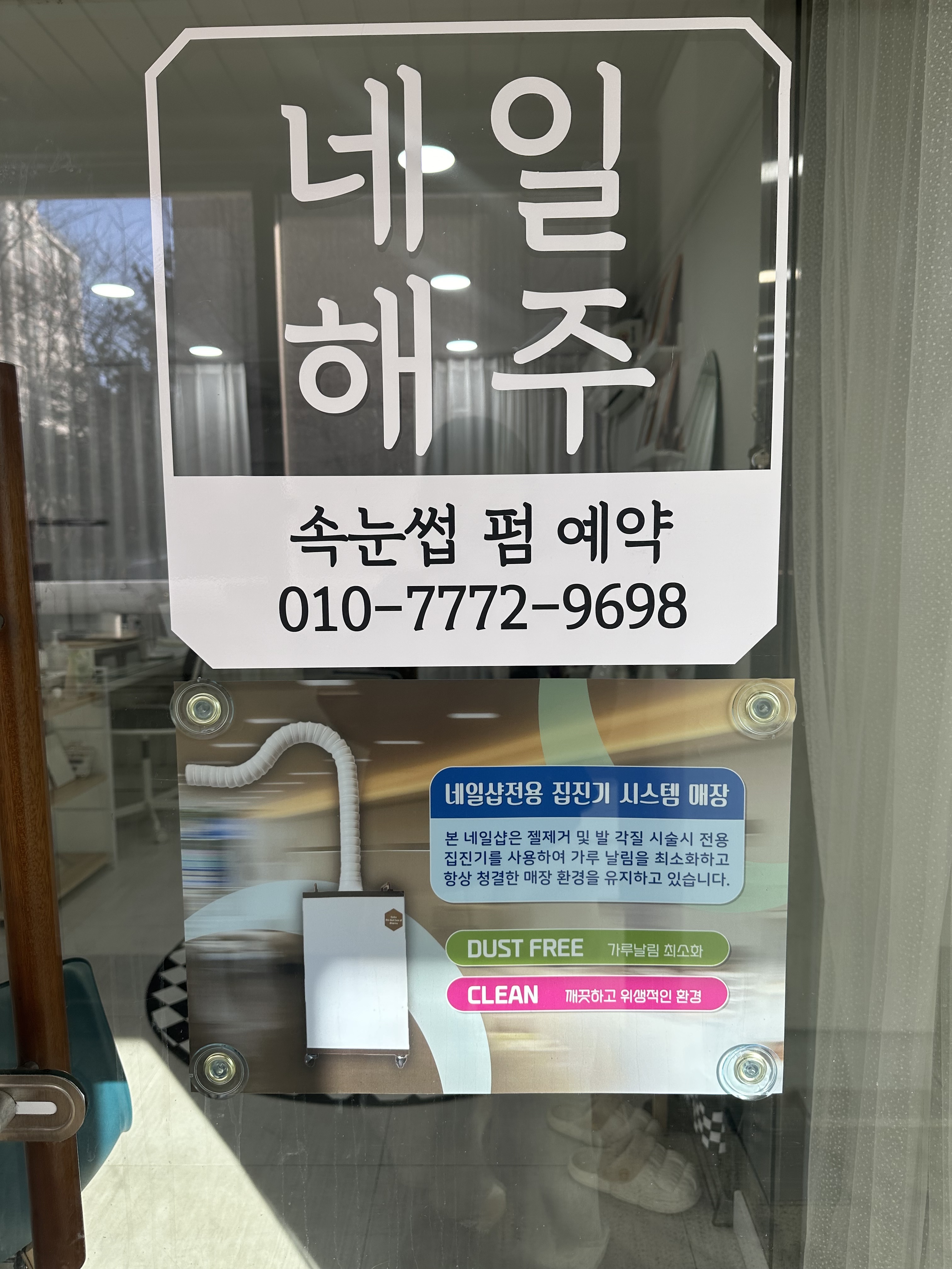 네일해주