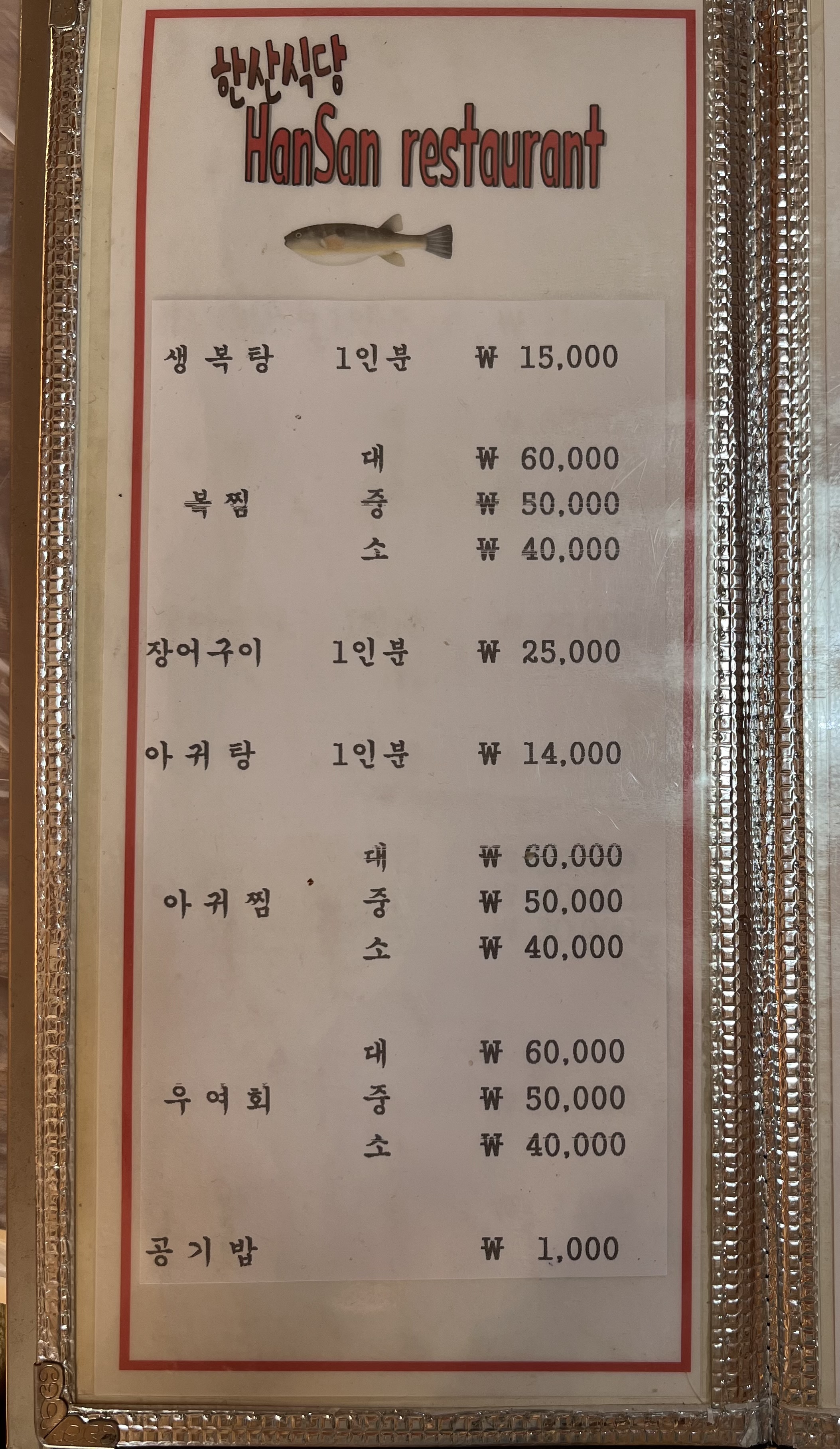한산식당