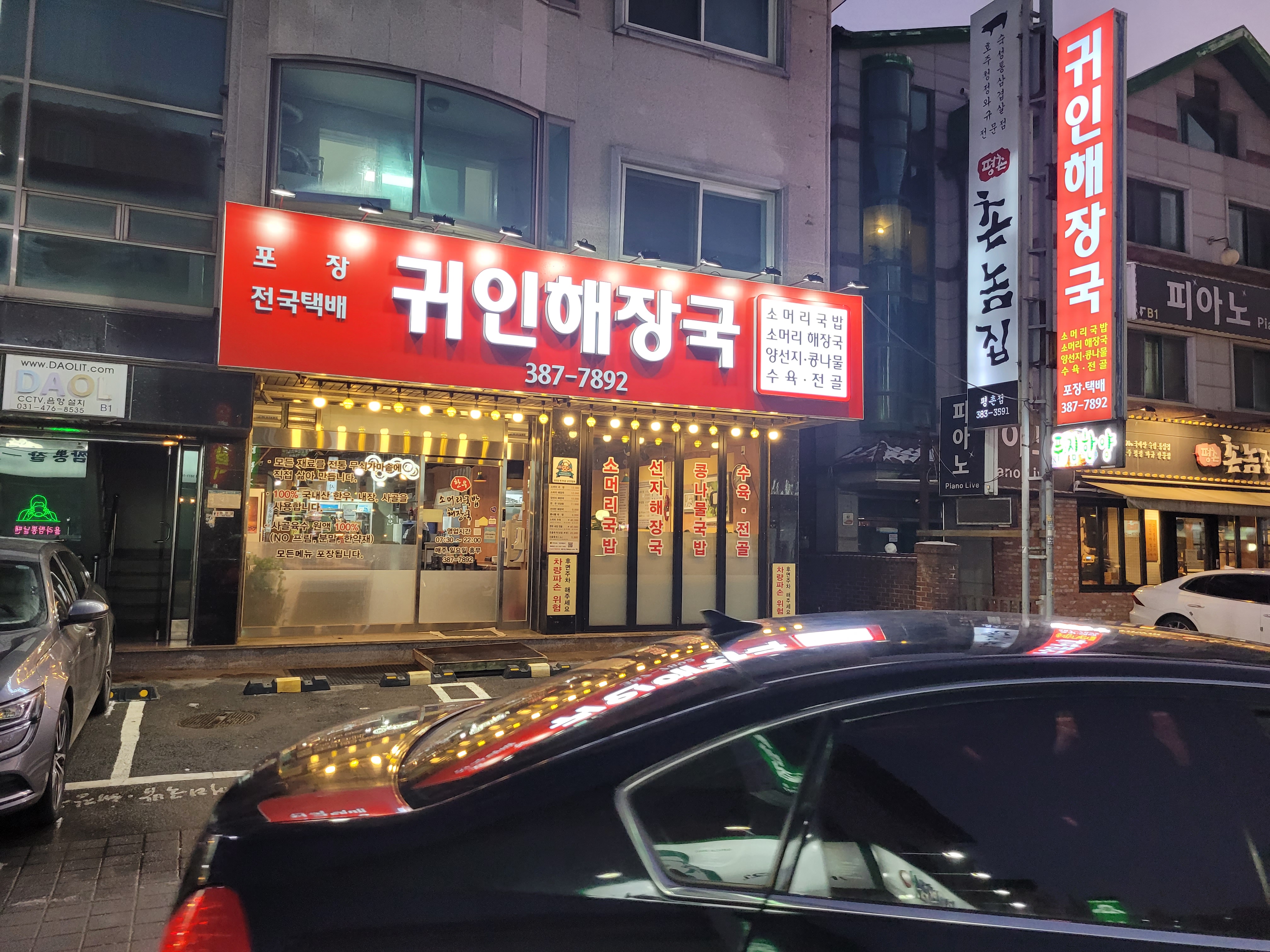 귀인해장국