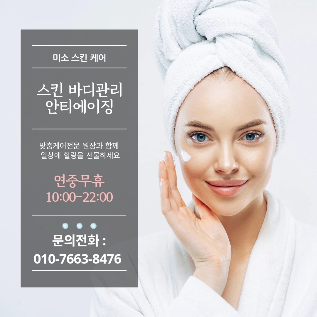 미소스킨케어 대표 이미지