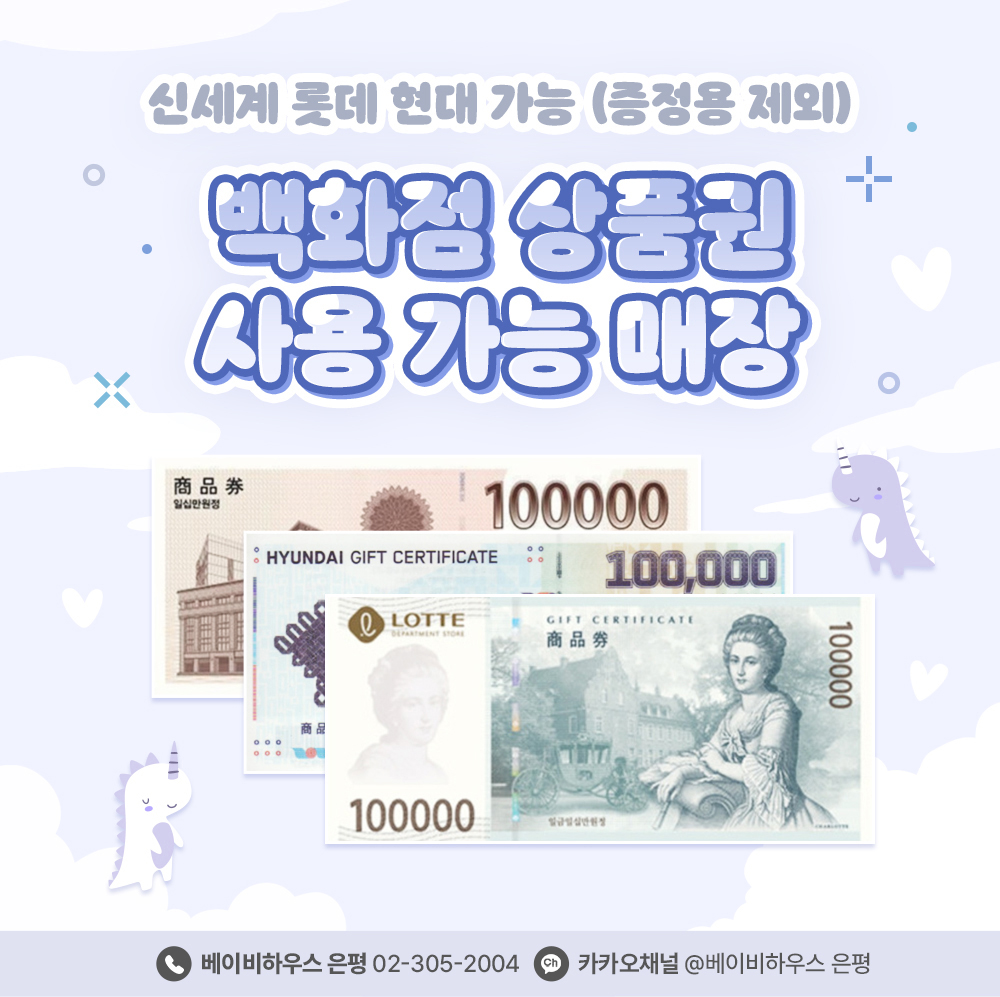 베이비하우스 은평점