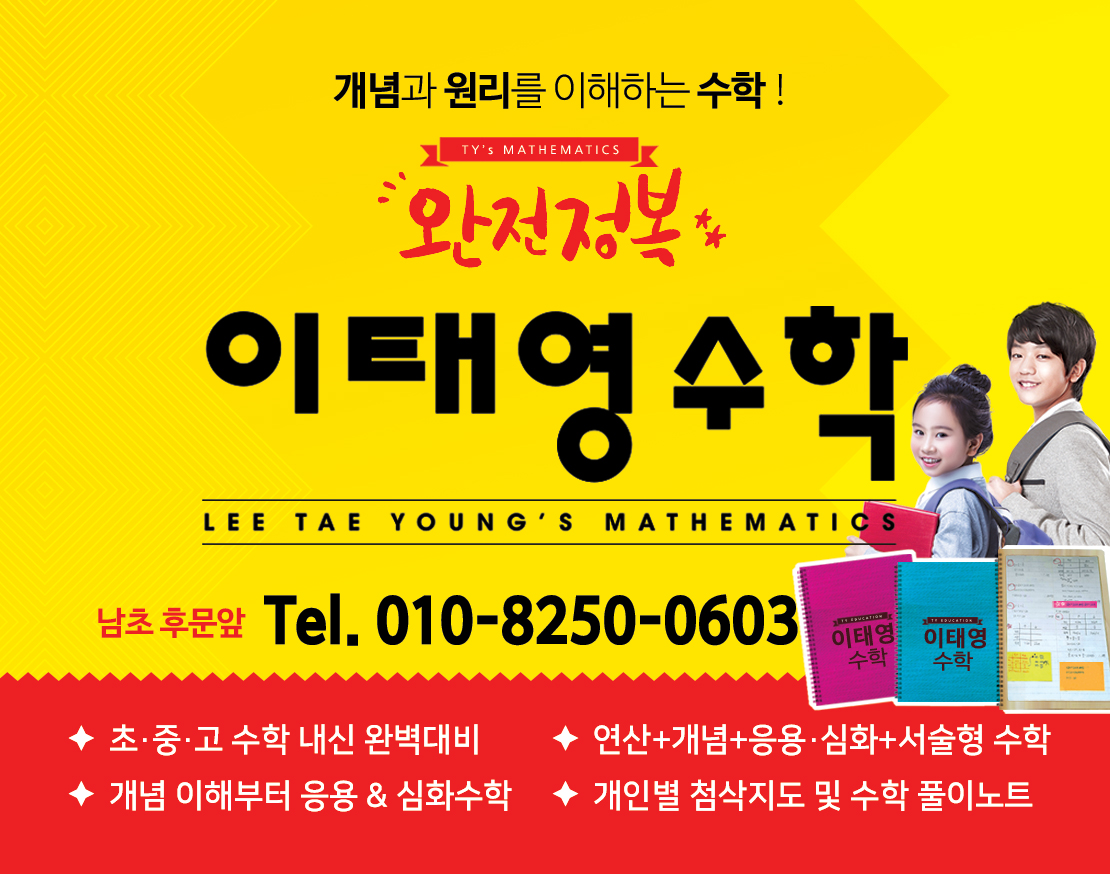 이태영수학교습소