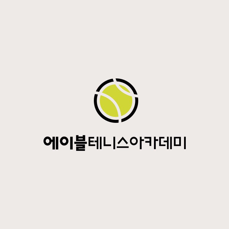 다산 에이블 테니스 아카데미