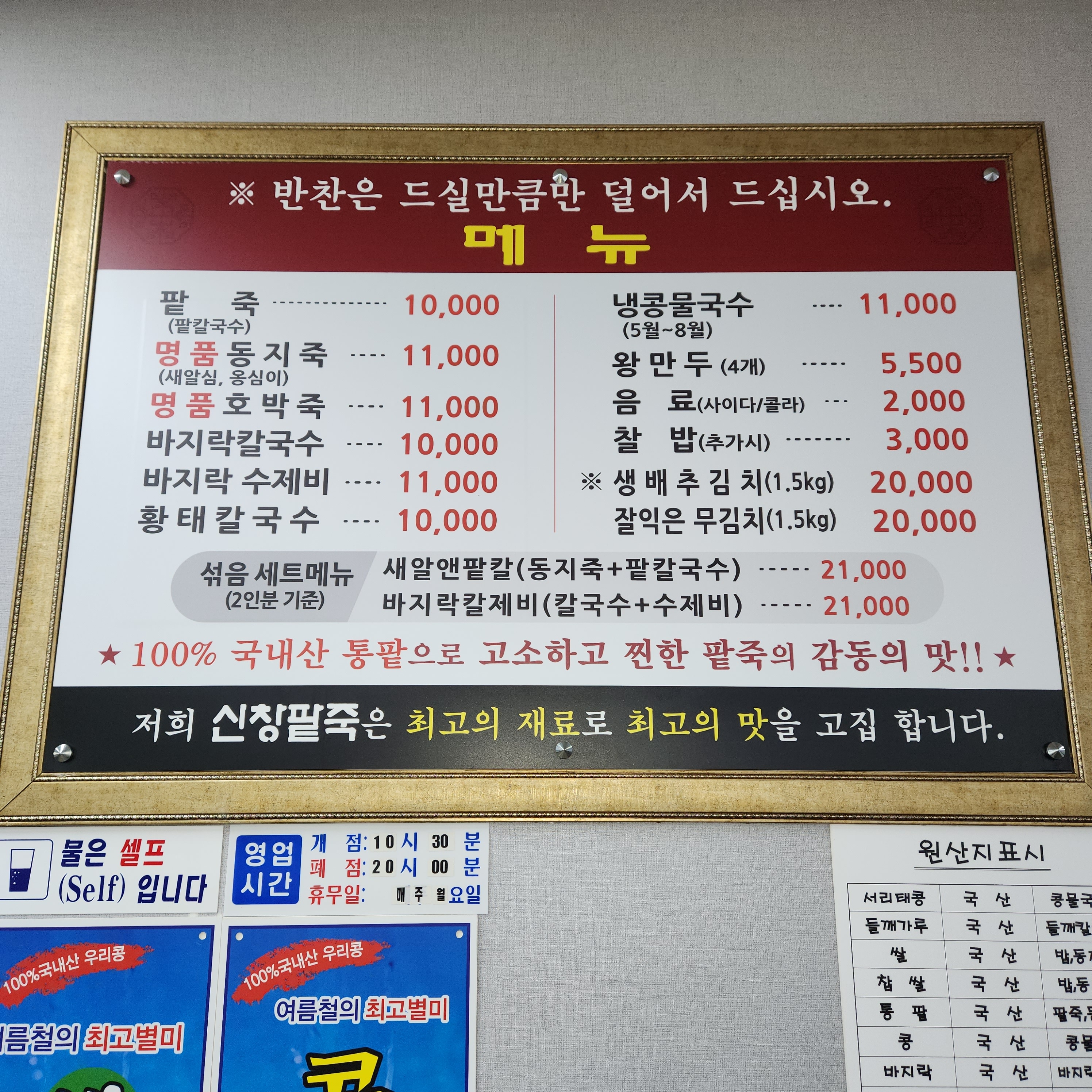 신창팥죽&바지락칼국수
