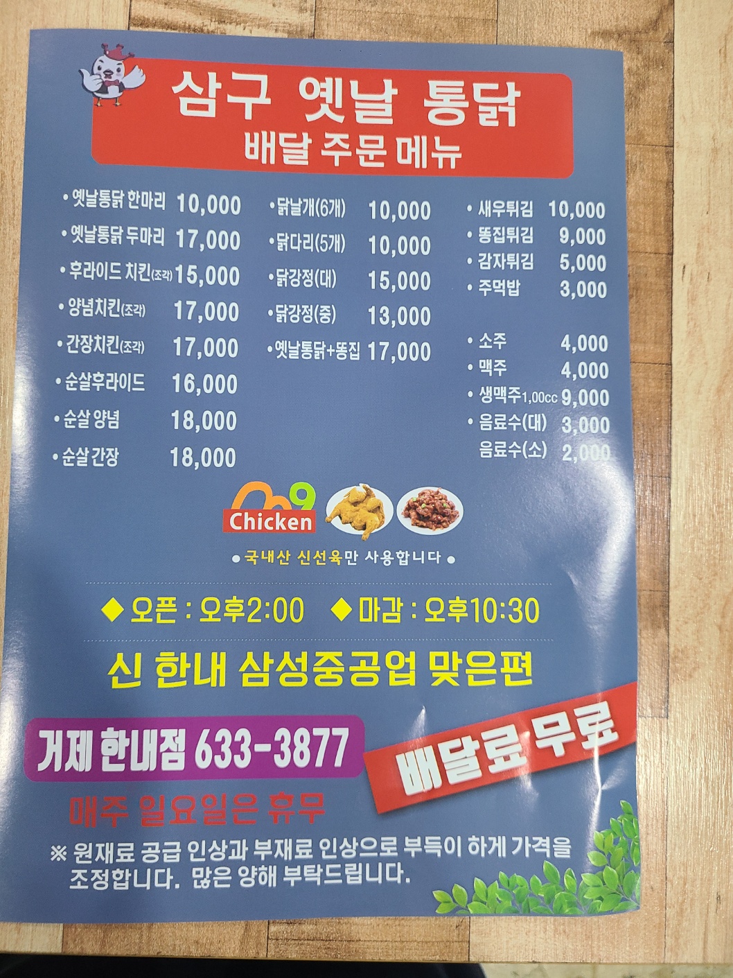 삼구옛날통닭 거제한내점