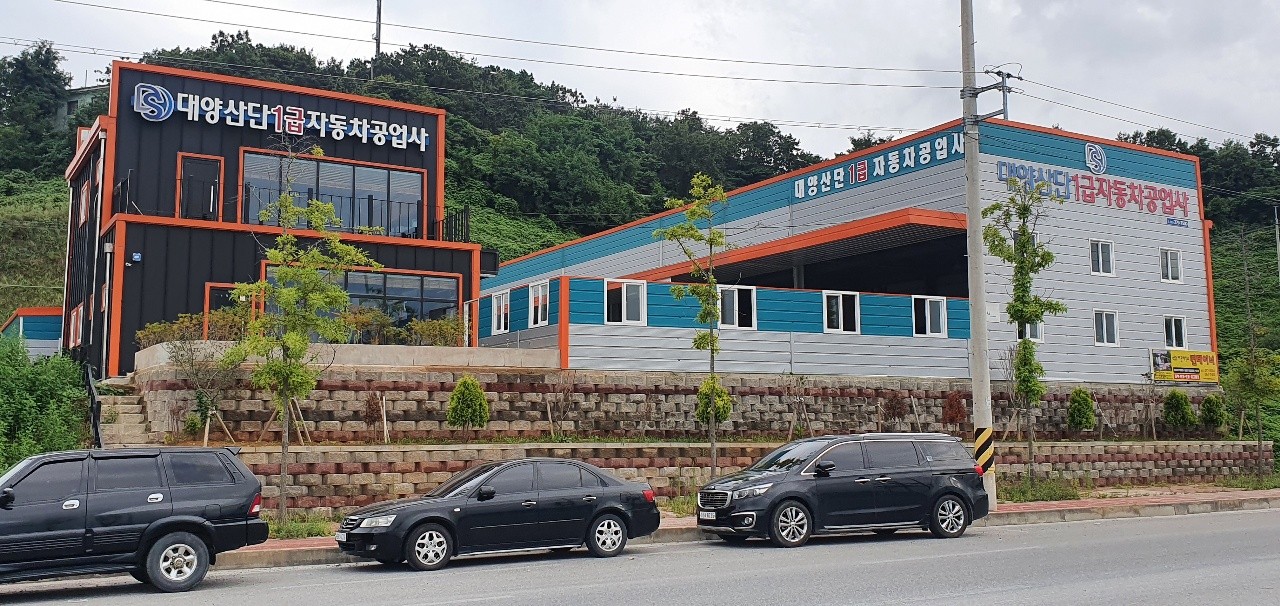 대양산단1급자동차공업사