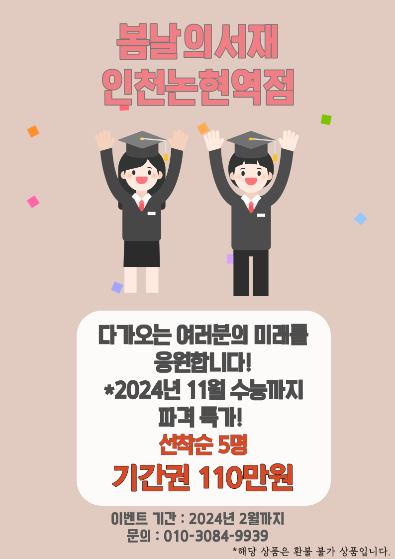 봄날의서재 인천논현역점