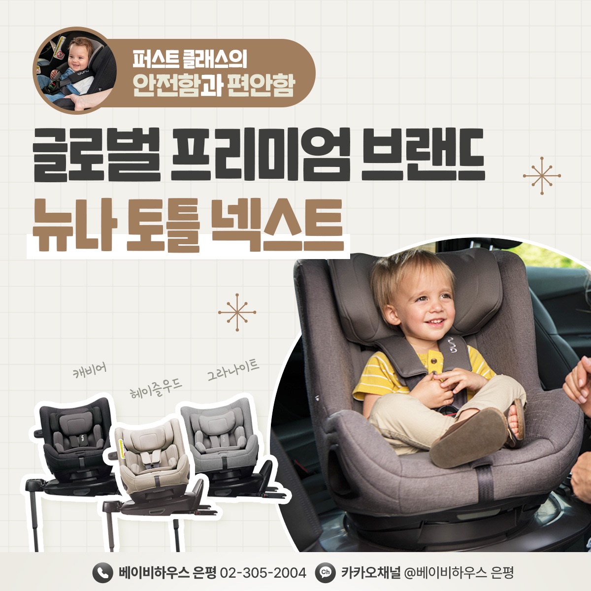 베이비하우스 은평점