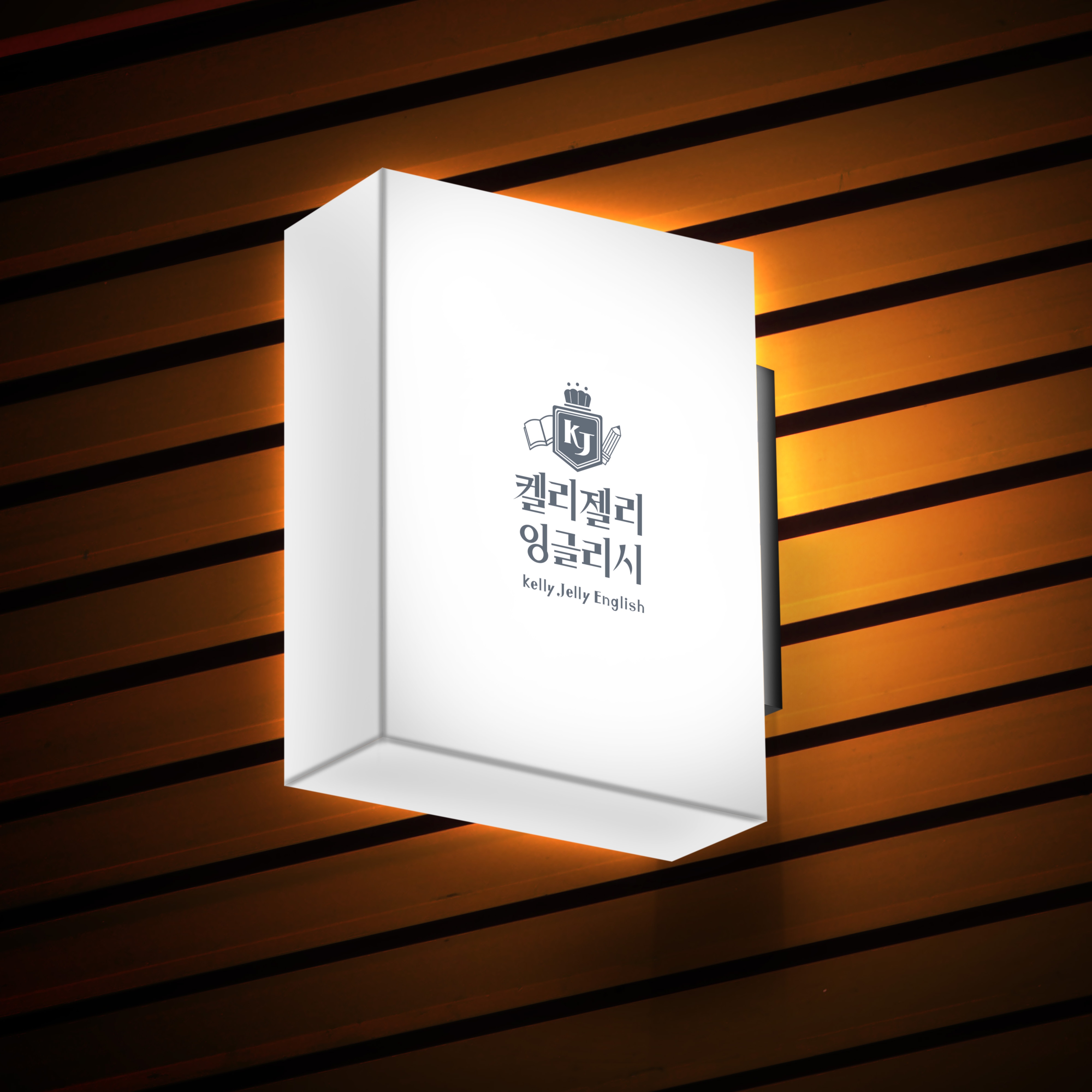 켈리젤리영어교습소 대표 이미지