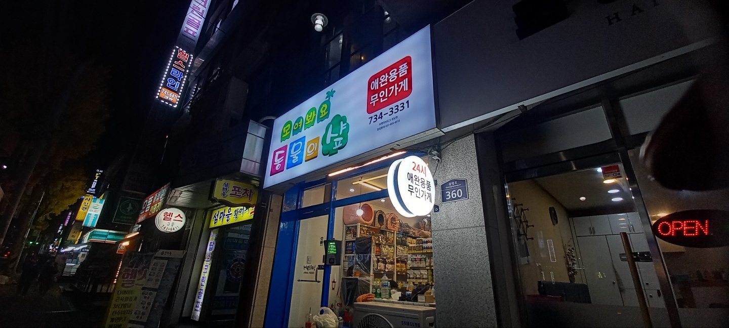 모여봐요동물의샾 대표 이미지