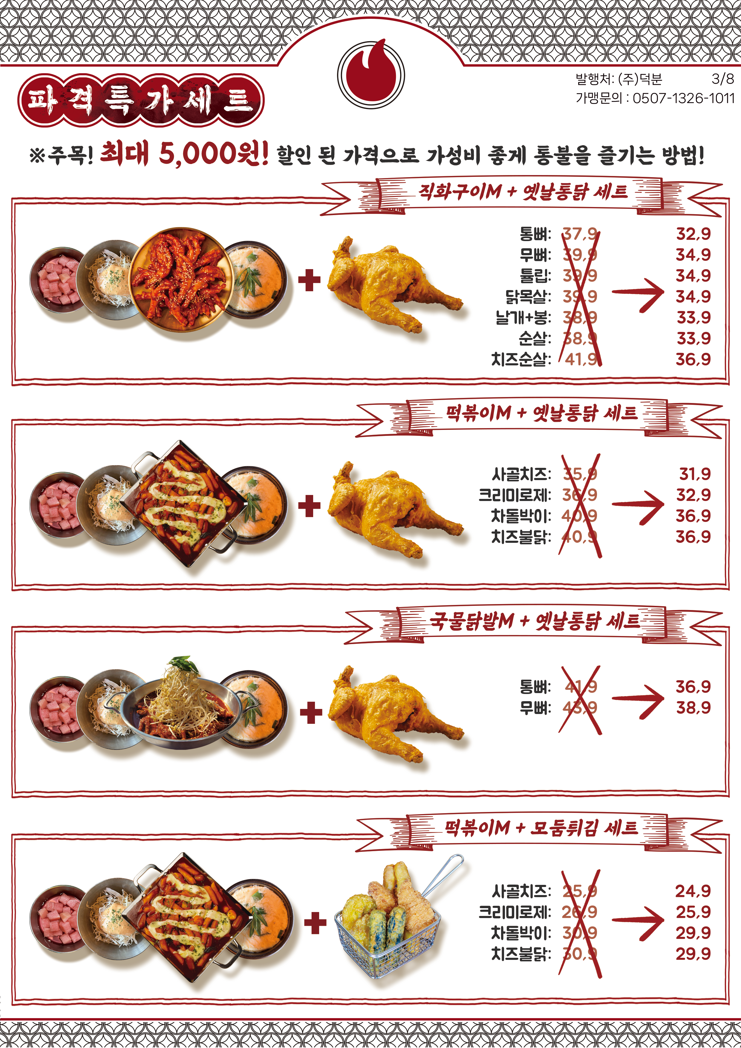 통불 충주연수점