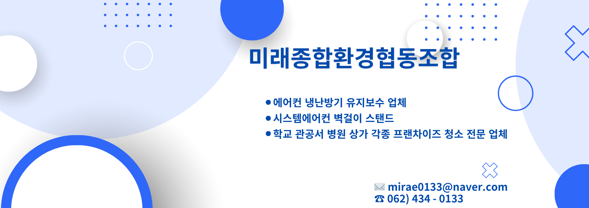 미래종합환경협동조합