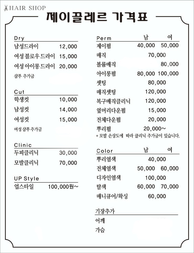 제이끌레르헤어샵