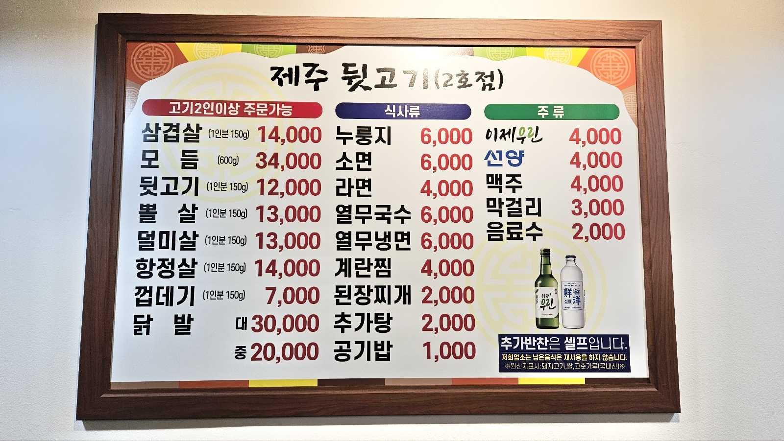 제주뒷고기