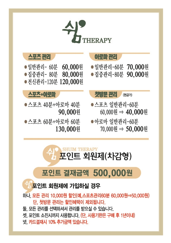 쉼테라피