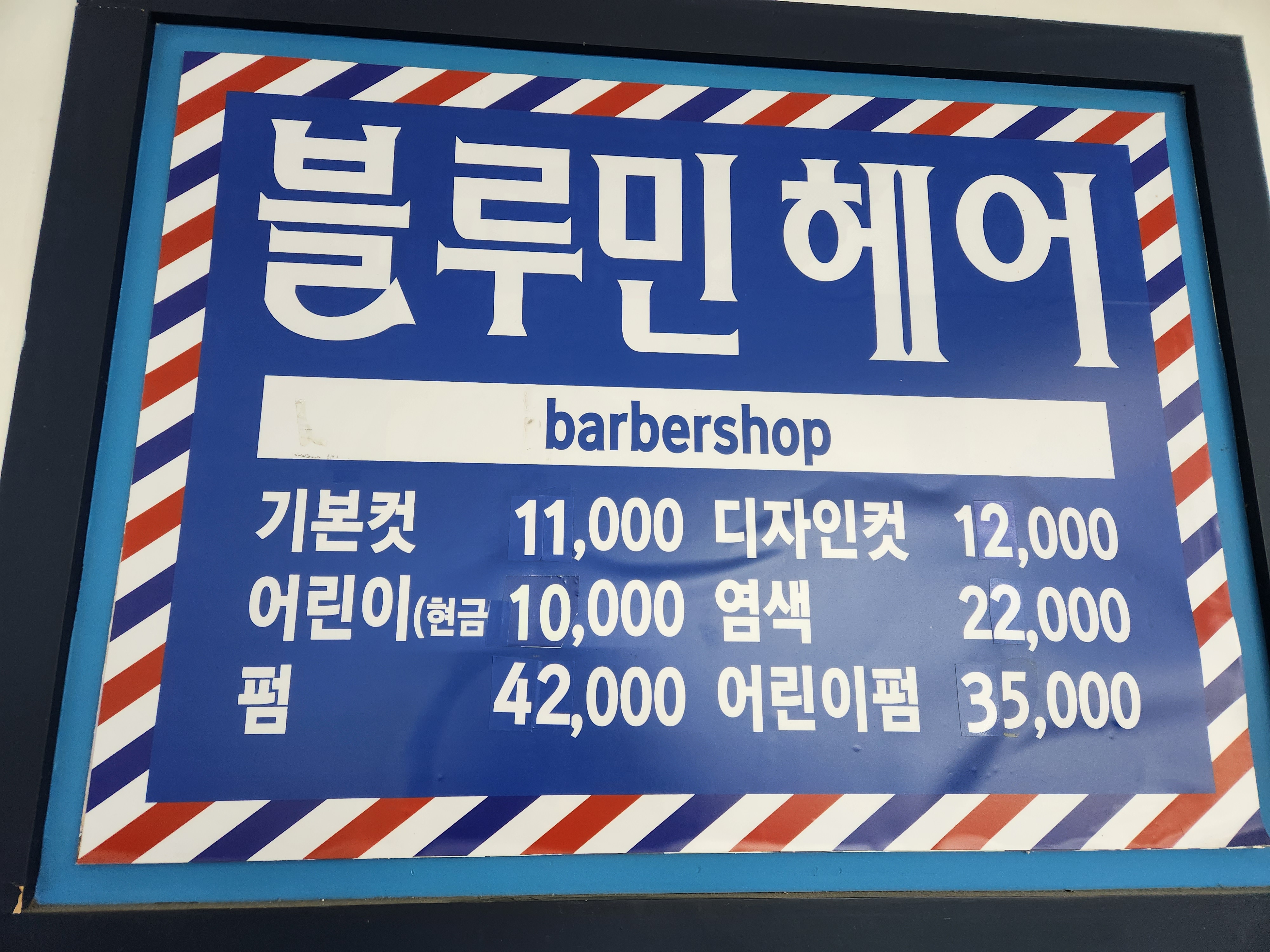 블루민헤어