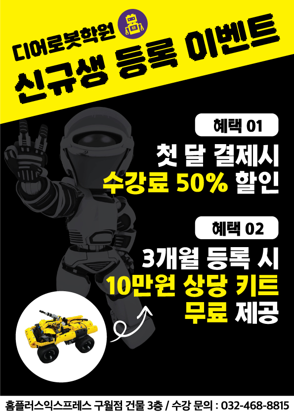 디어로봇코딩학원