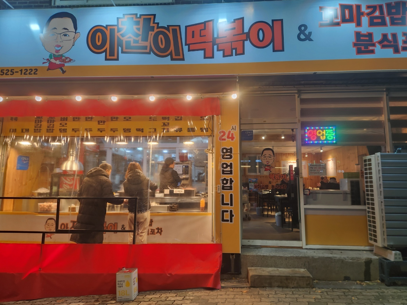 이찬이떡볶이&분식포차