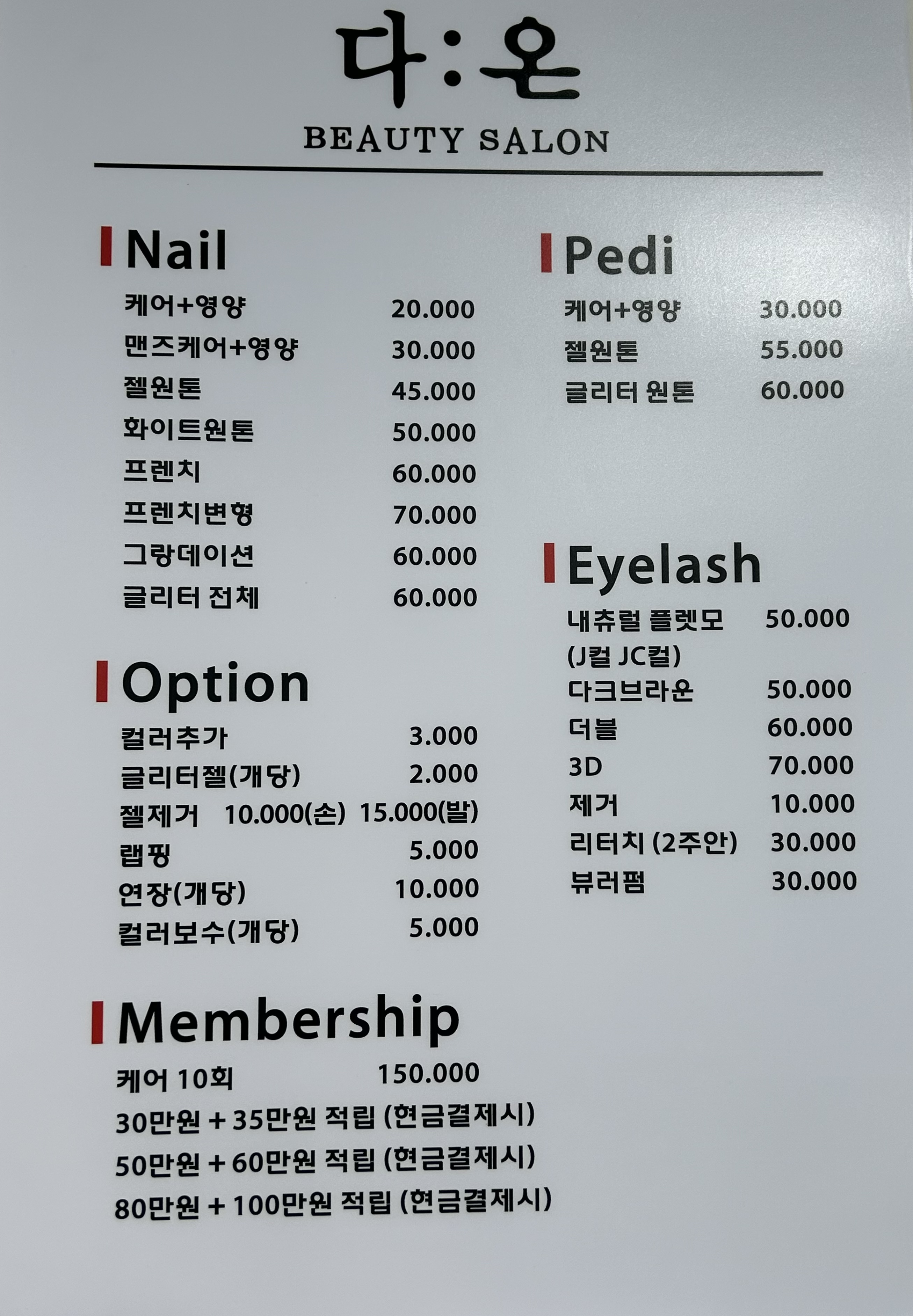 다온뷰티살롱