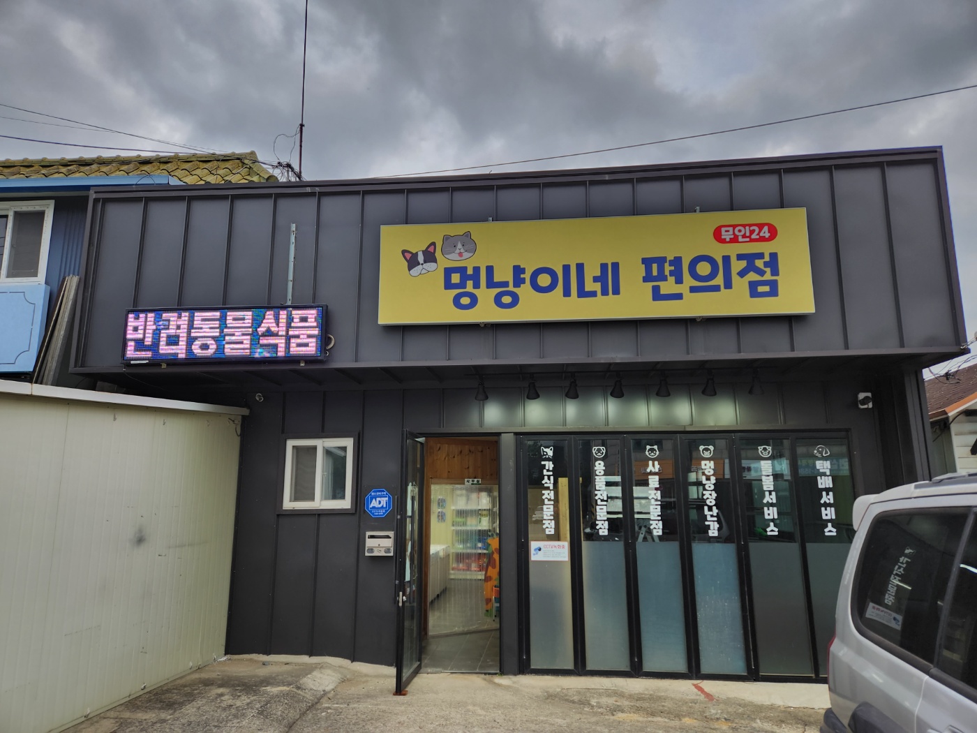 멍냥이네편의점 대표 이미지