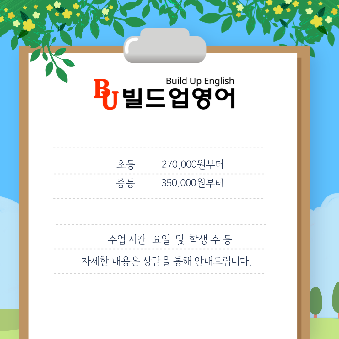 빌드업영어교습소
