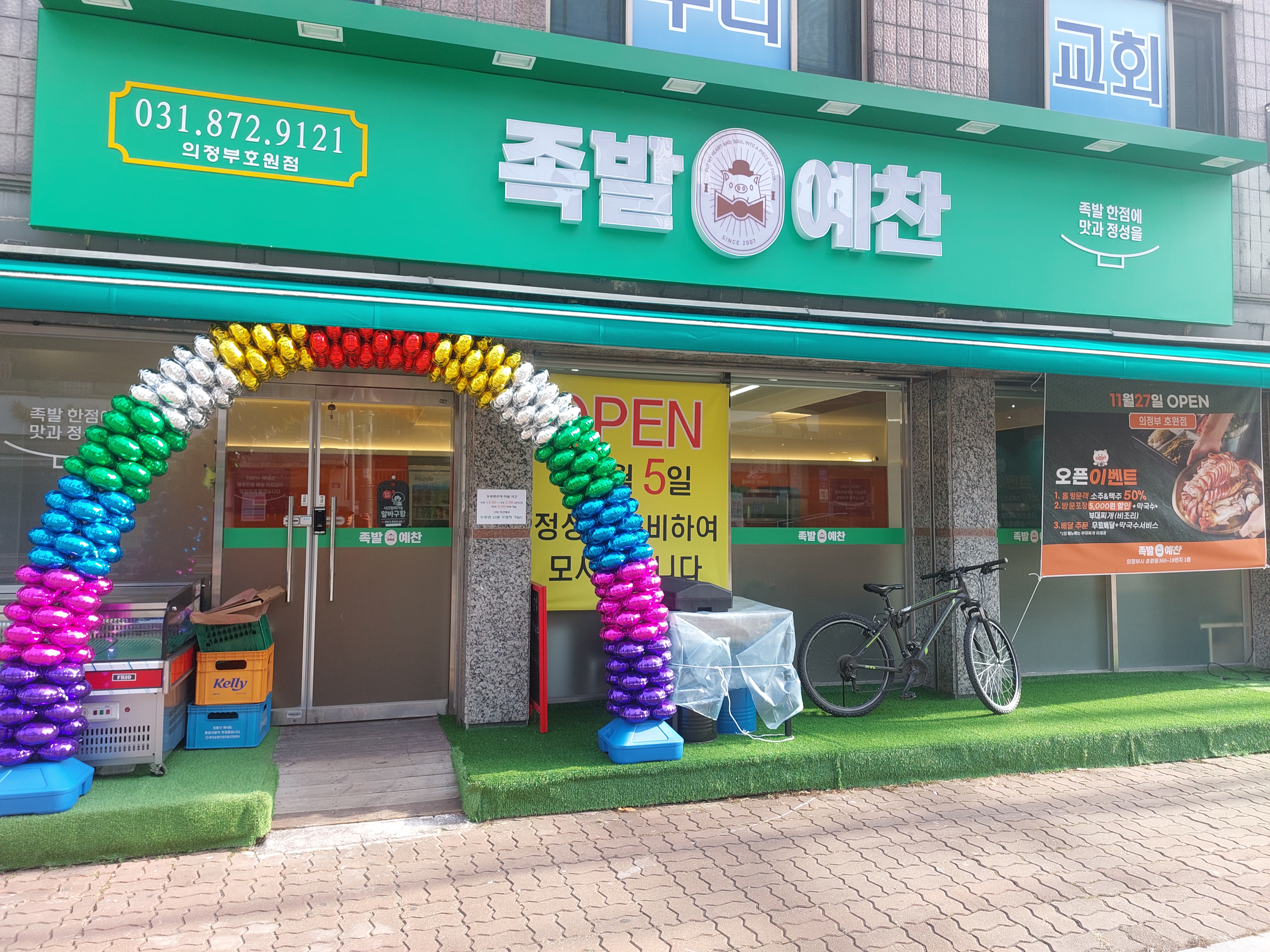 족발예찬 의정부호원점