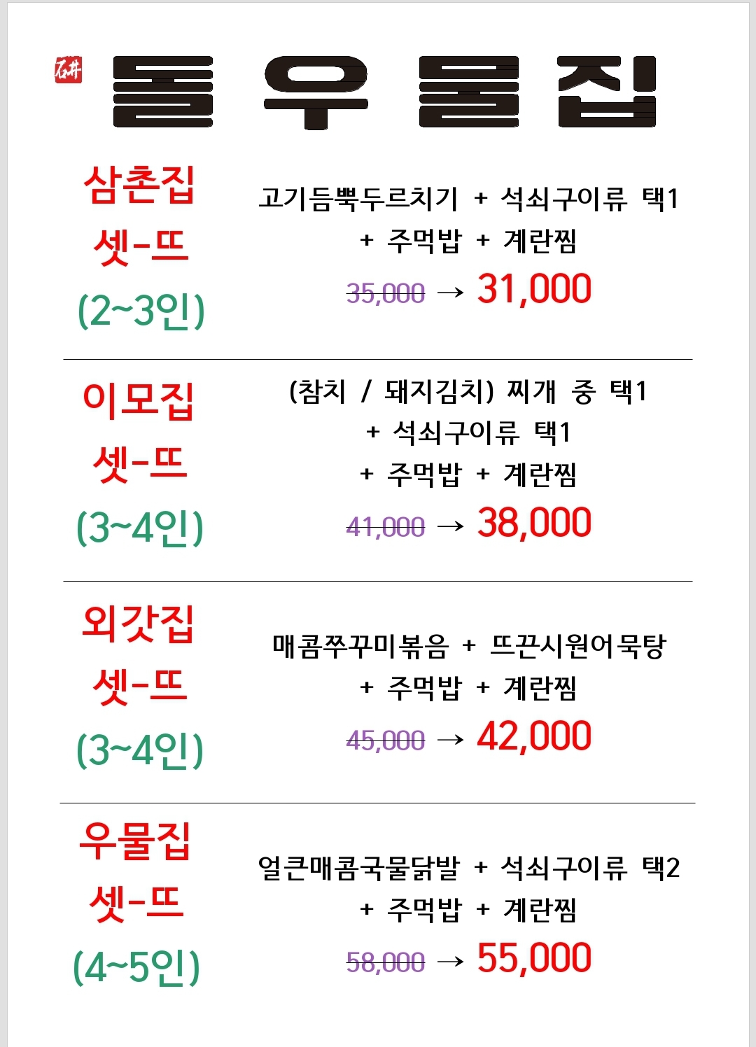 돌우물집 원주태장점