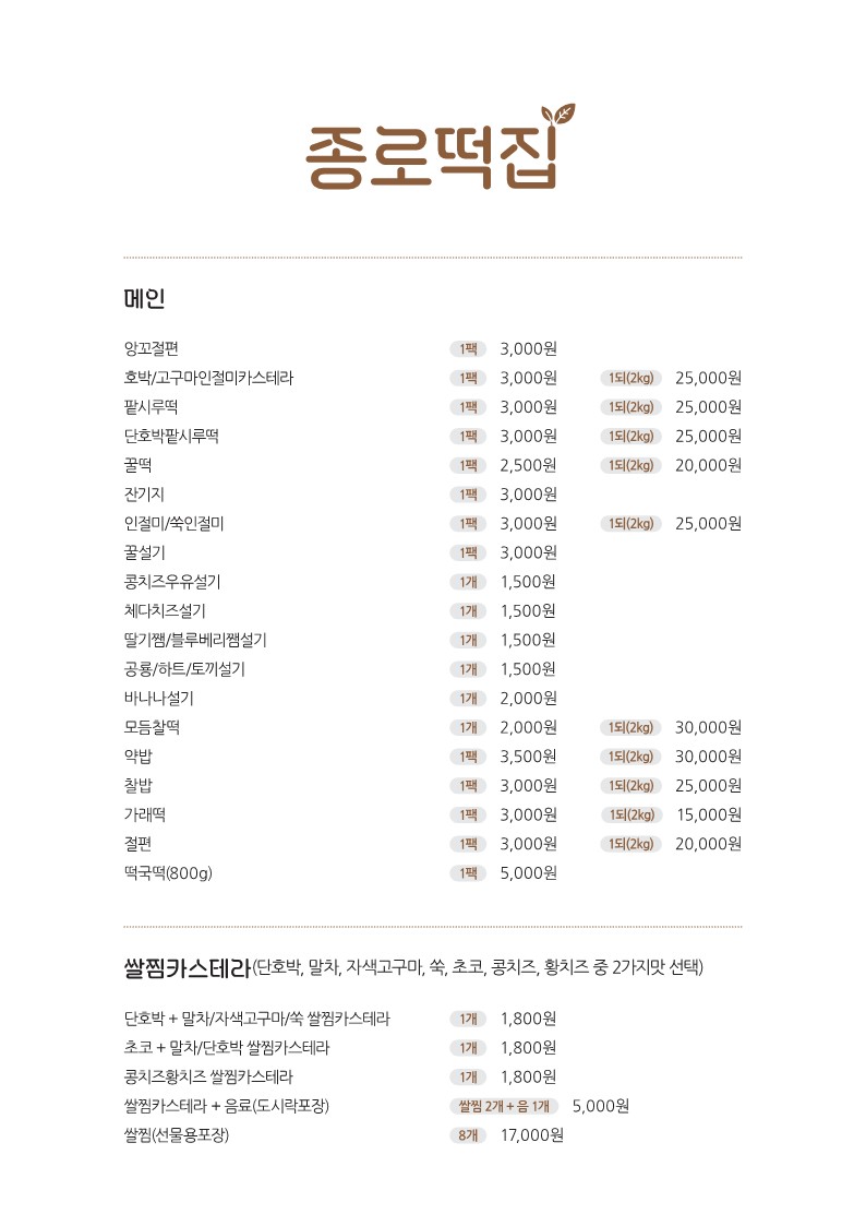 종로떡집
