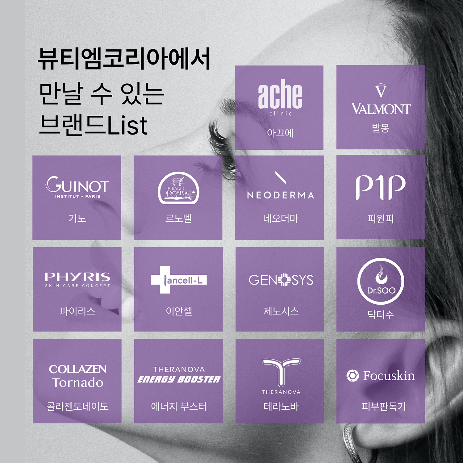 뷰티엠코리아