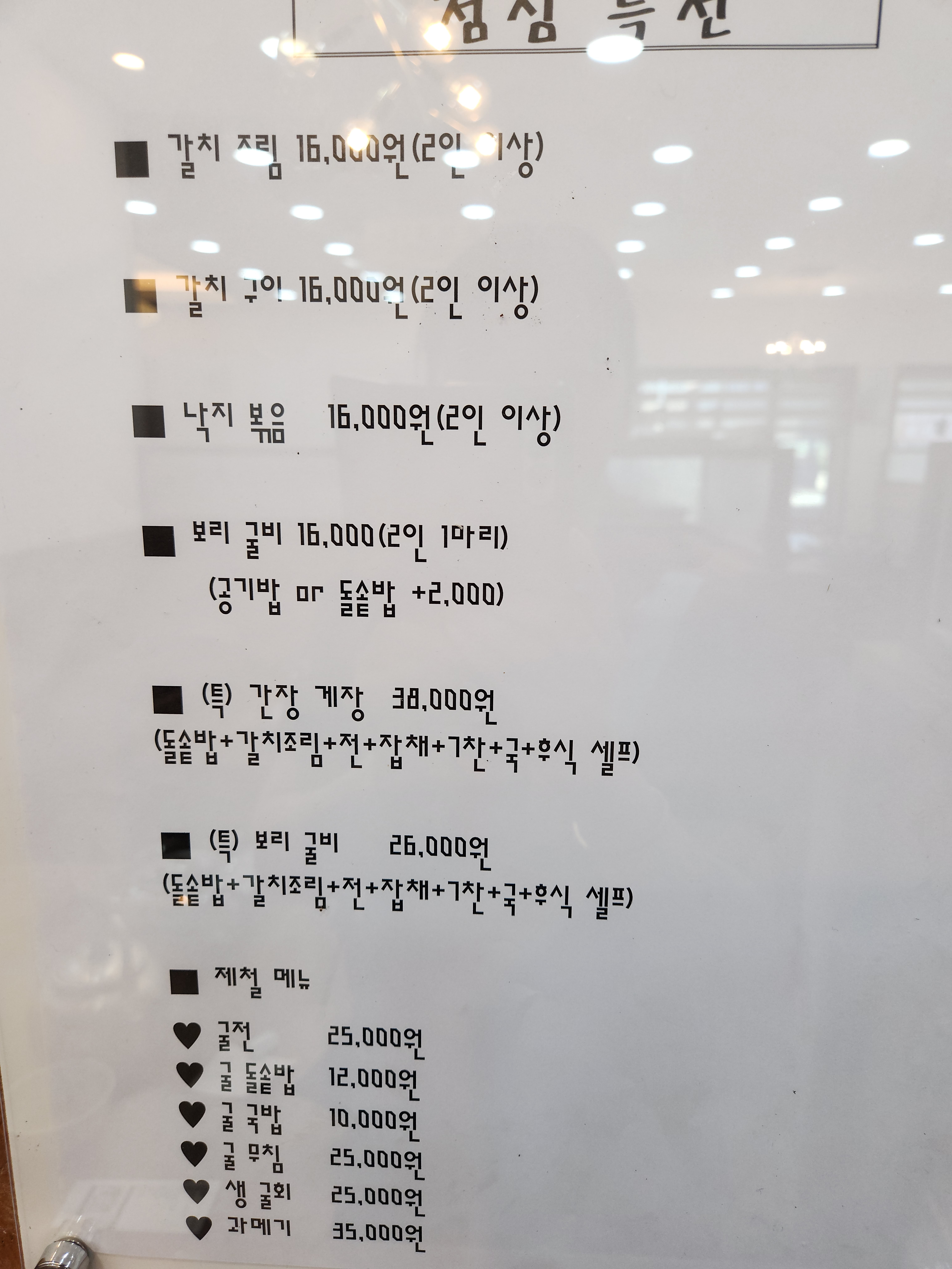 예랑갈치전문점