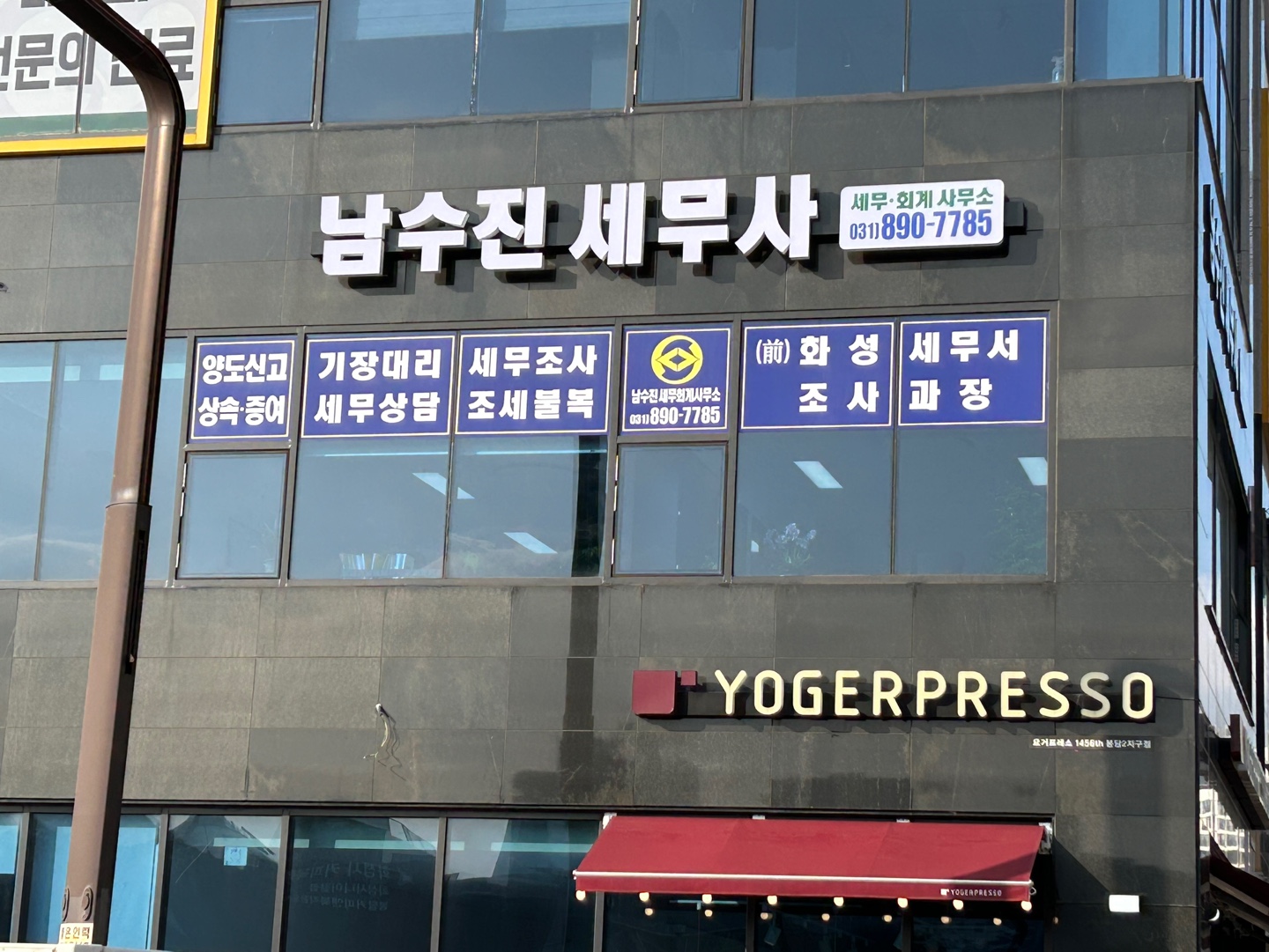남수진세무회계사무소