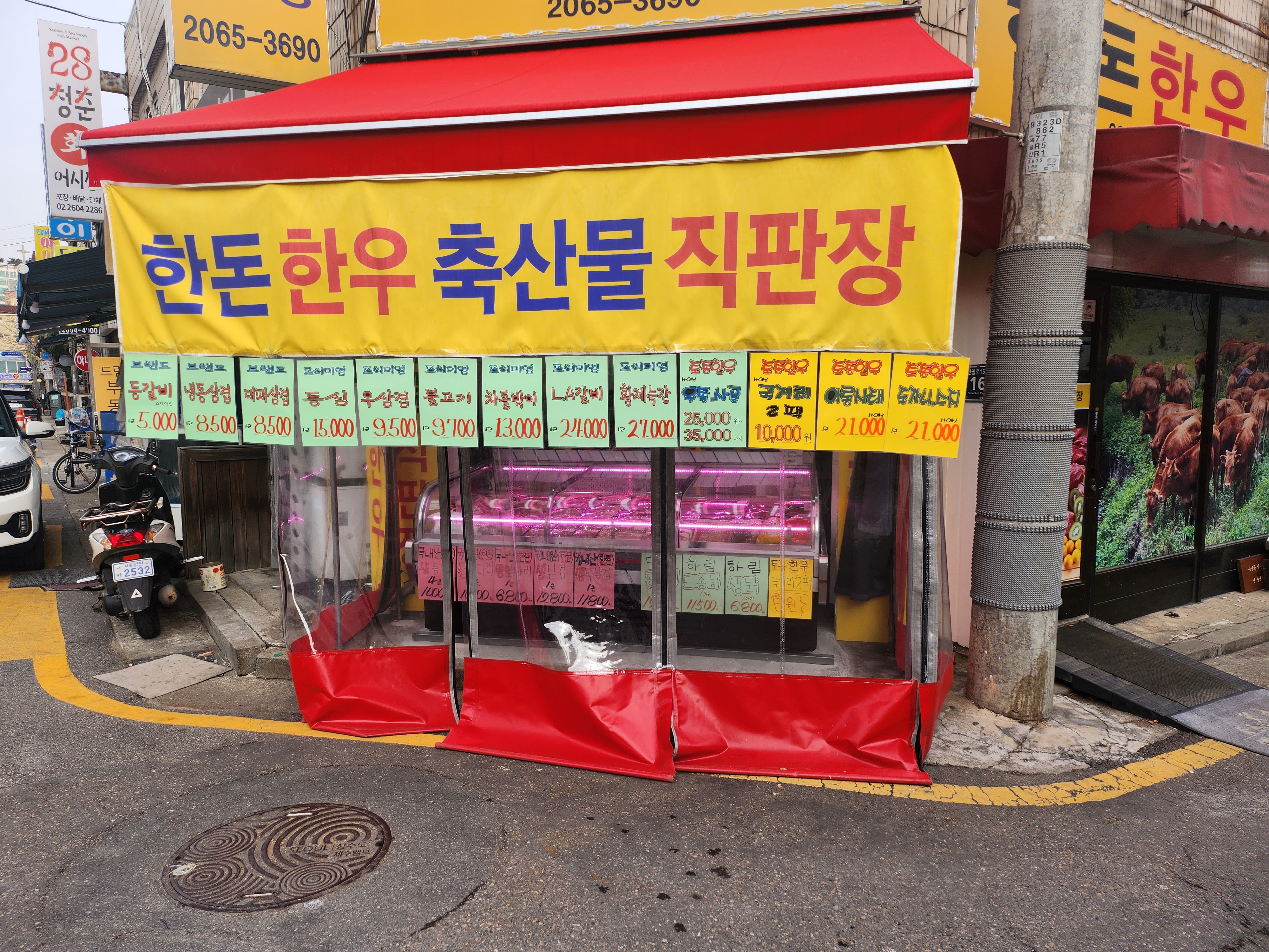 한돈 한우 축산물 직판장