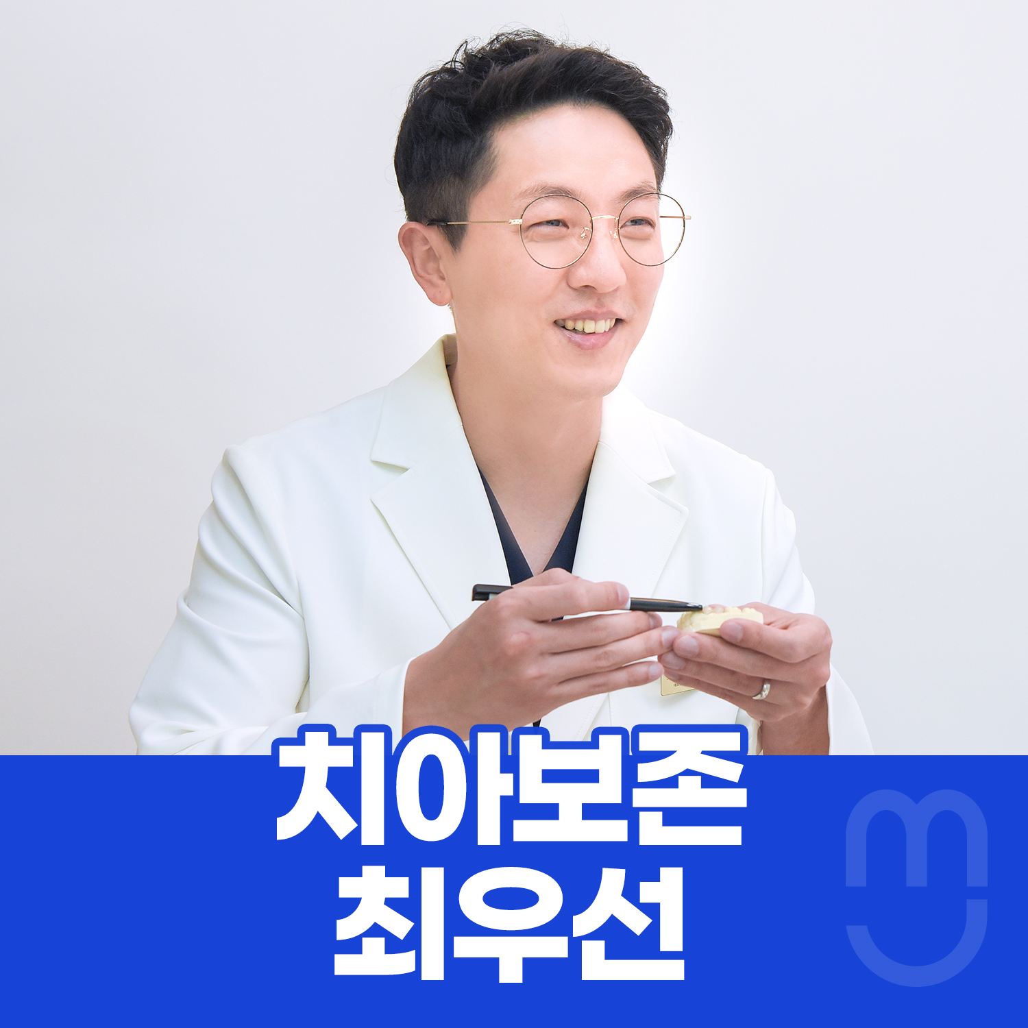 미소진치과의원