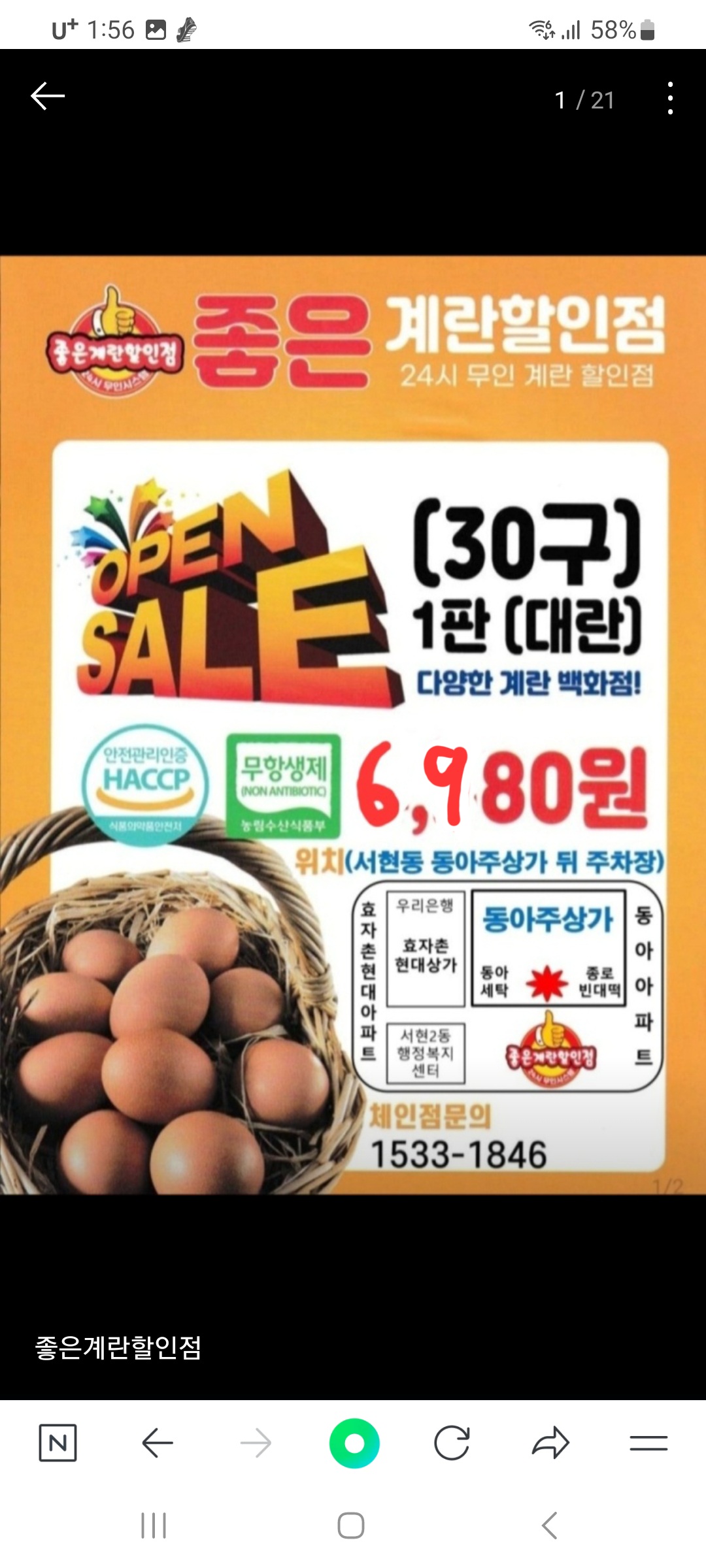 좋은계란할인점