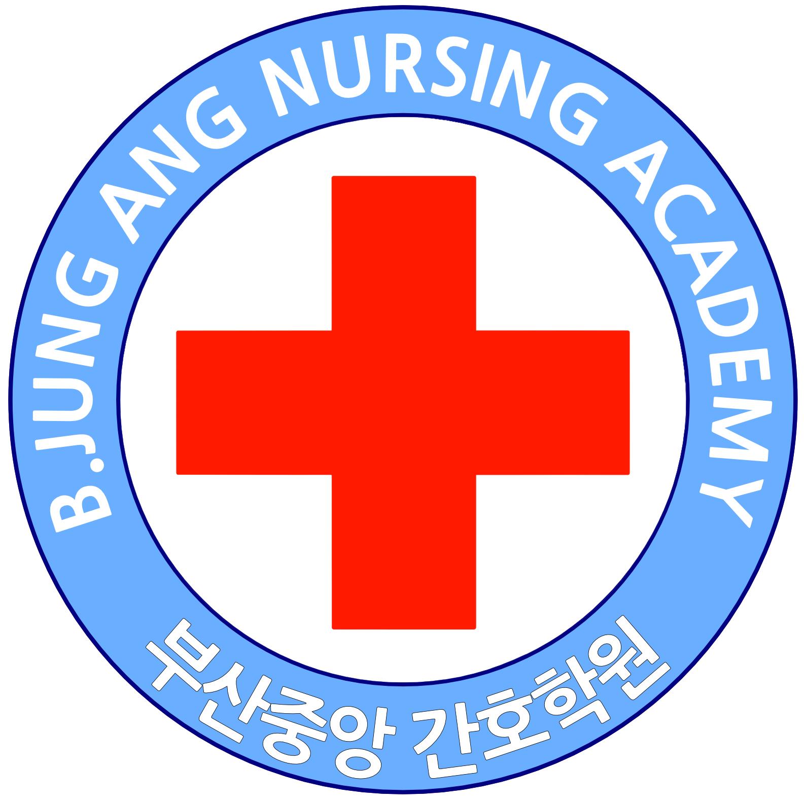 부산중앙간호학원