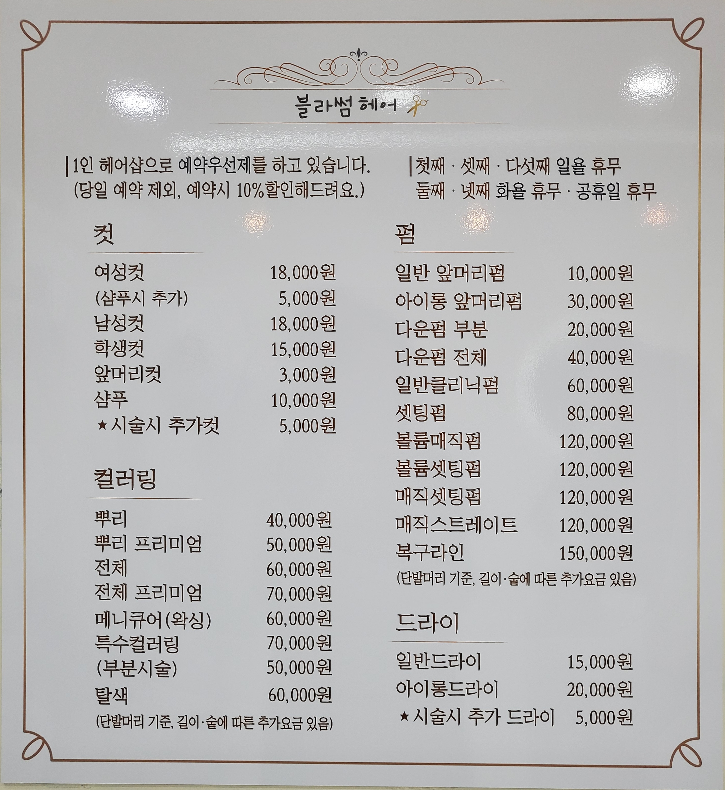 블라썸헤어