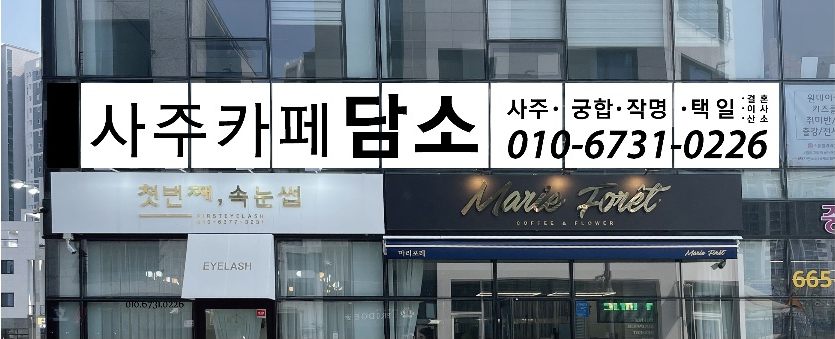 담소