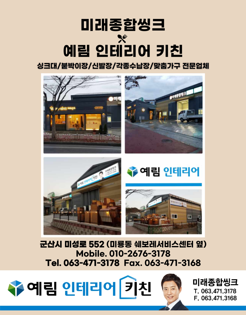 미래종합씽크